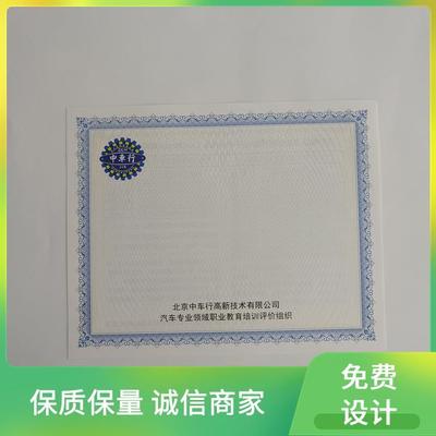 职业技能等级证书订制 岗位项能力证书印刷厂 瑞胜达性能好