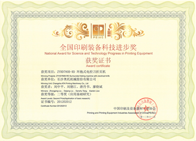 奥托机械_奥托机械荣获“全国印刷装备科技进步奖”_必胜印刷网