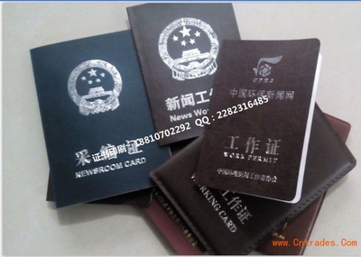 浙江新闻记者证印刷 新闻记者证厂家 防伪证书印刷