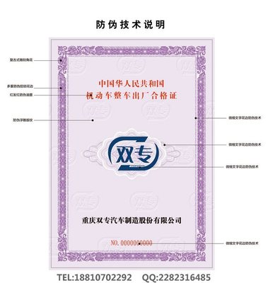 电动自行车产品合格证 电动车自行车产品合格证 电动车机动车整车出厂合格证 众鑫骏业防伪证书制作印刷厂