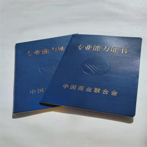 【专项技能证书印刷厂 职业能力证书设计 人力资格证书厂家 GF证券纸定制证件、单据、文件防伪