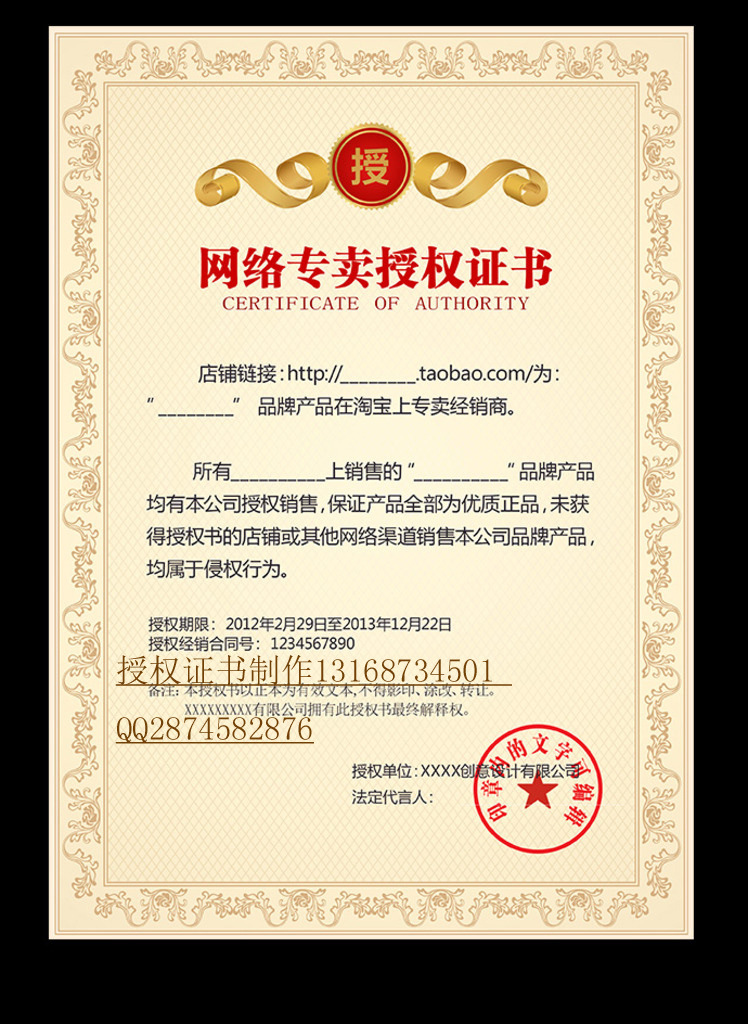 【印刷设计化妆品代理授权书 化妆品品牌授权书 公司授权证书】广东深