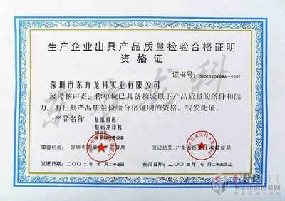 东方龙科印刷设备制造_证书荣誉_中华印刷包装网