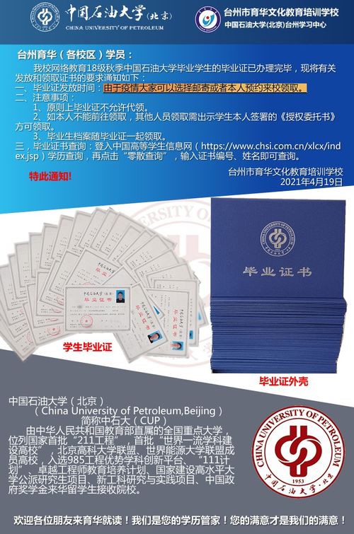 关于领取中国石油大学18级秋季网络教育毕业证书的通知