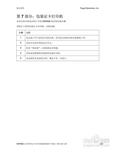 fargo hdp600高分辨率证卡打印机用户指南