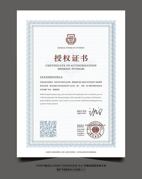 网络专卖授权书授权证书模板