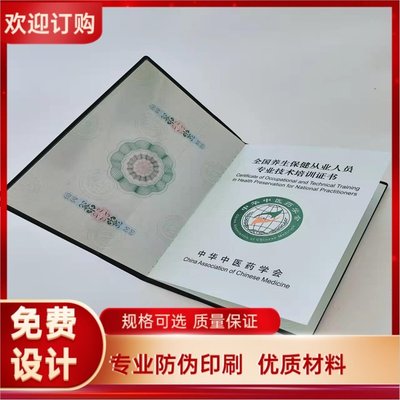 音乐协会会员证书印刷厂 防伪执业能力证书制作 防伪辅修证定制