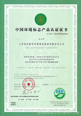 山东临沂新华印刷物流集团有限责任公司