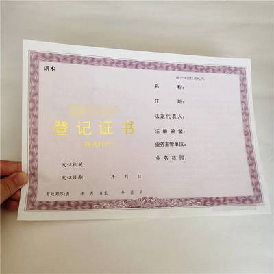 防伪税控资格证书印刷厂家 瑞胜达专注于产品防伪