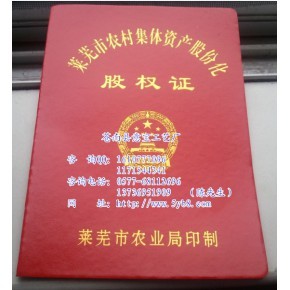 山东股权证制作,印刷股权证,制作证书厂