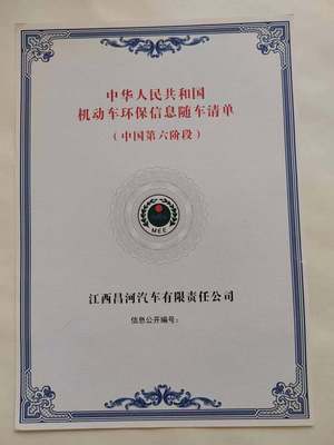 车辆出厂合格证 车辆一致性证书 荧光防伪证书制作印刷厂家