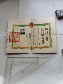 1954年交通部轮船轮机员证书(部长章伯钧印刷手写体签名)