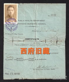 民国证书,1939年上海工部局卫生处疫苗接种证书,原照原印