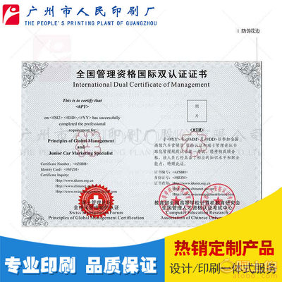 【荧光防伪证书证书印刷国际双认证证书可批量印刷】 - 产品库