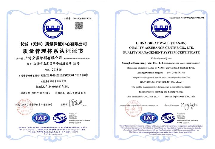 全盛印刷获得iso9001质量管理体系认证证书