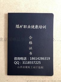 防伪新闻工作证印刷 防伪会员证制作 ,北京国峰晶华防伪科技