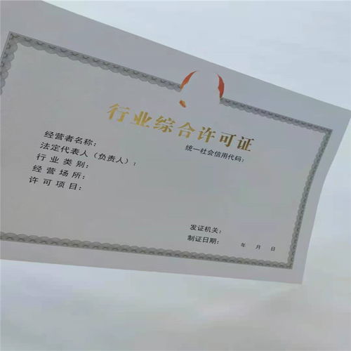 江西赣州防伪线营业执照制作印刷厂 专版水印纸登记证书 防伪设计