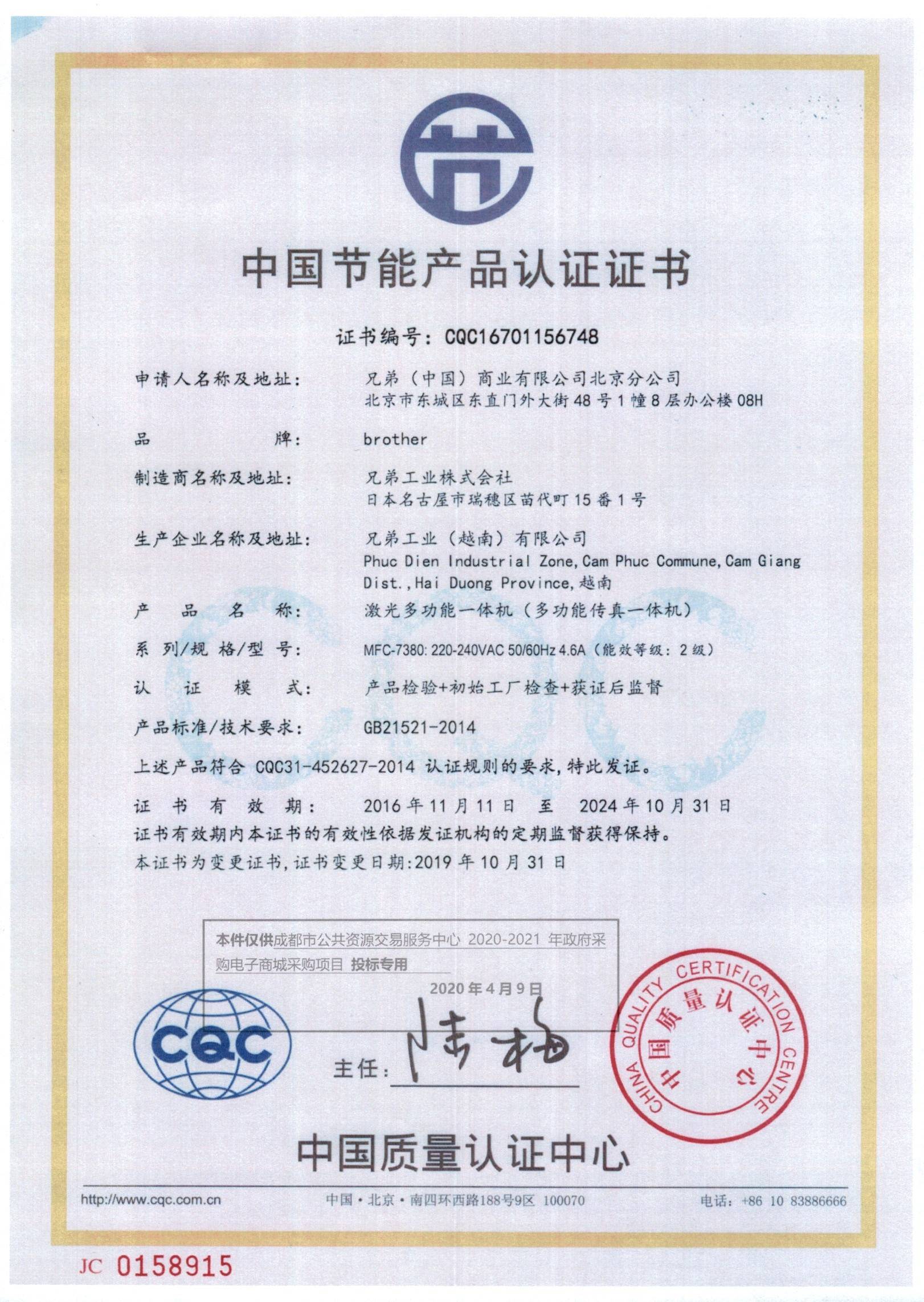 印刷文字识别-智能中国节能产品认证证书识别-艾科瑞特(icredit)【最