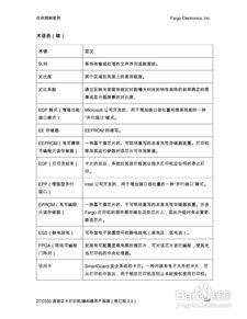 fargo dtc550直接证卡打印机 编码器用户说明书