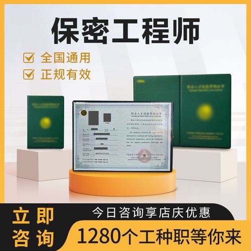 保密工程师证保密师保密员印刷员工程师证书报名咨询考试送资料