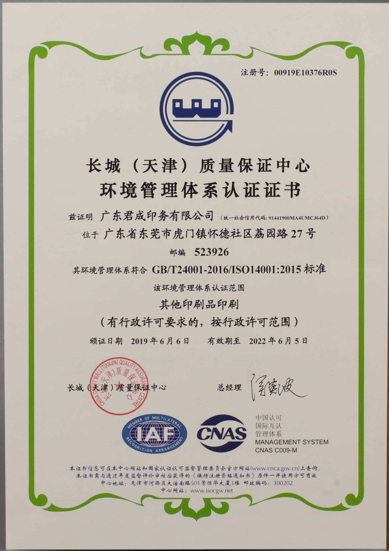 广东君成印刷科技