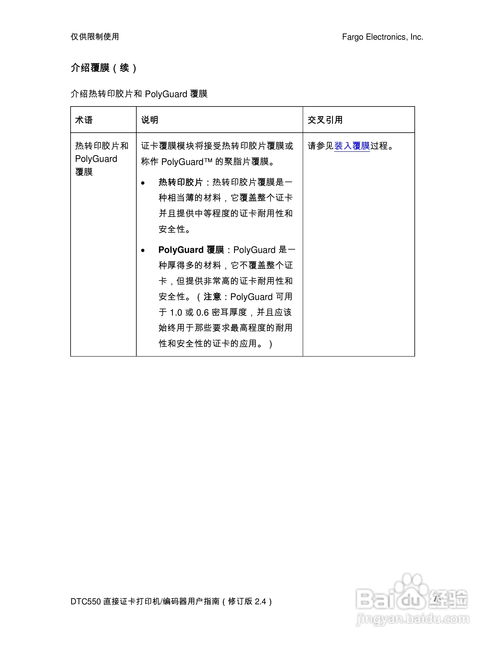 fargo dtc550直接证卡打印机 编码器用户说明书