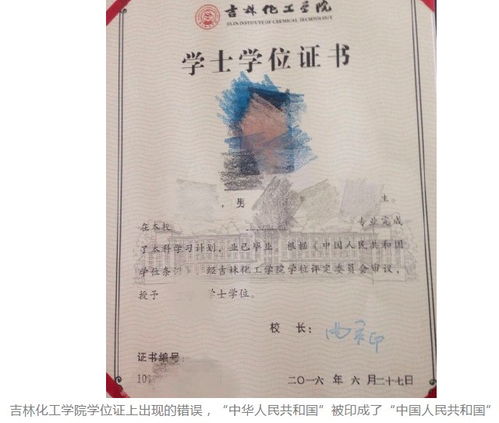 毕业证也印错,折射全社会病症