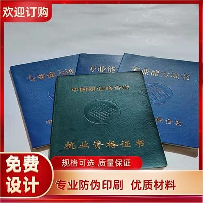 鉴定证书订做 收藏资格荣誉获奖证书印刷 烫金证 书厂家