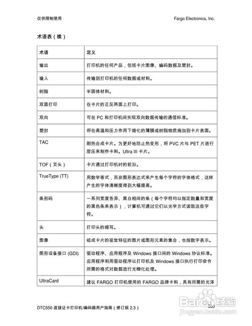 fargo dtc550直接证卡打印机 编码器用户说明书
