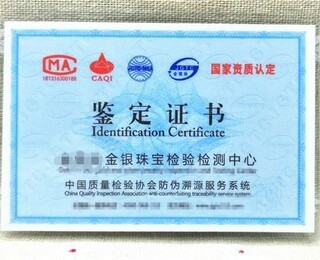 龙华珠宝玉石证书印刷厂家