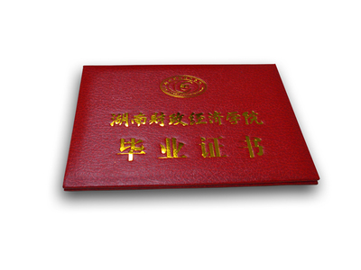 湖南财政经济学院毕业证书_长沙雅捷印刷厂