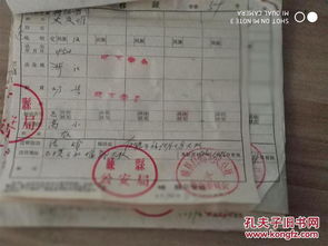 迁移证 共19张,印嵊县公安局 嵊县人民公社革命委员会