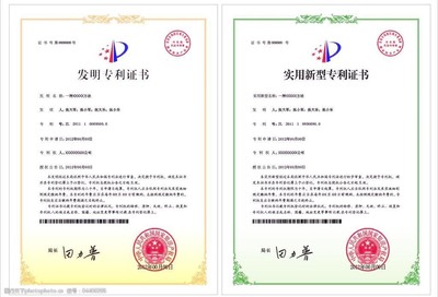 专利证书
