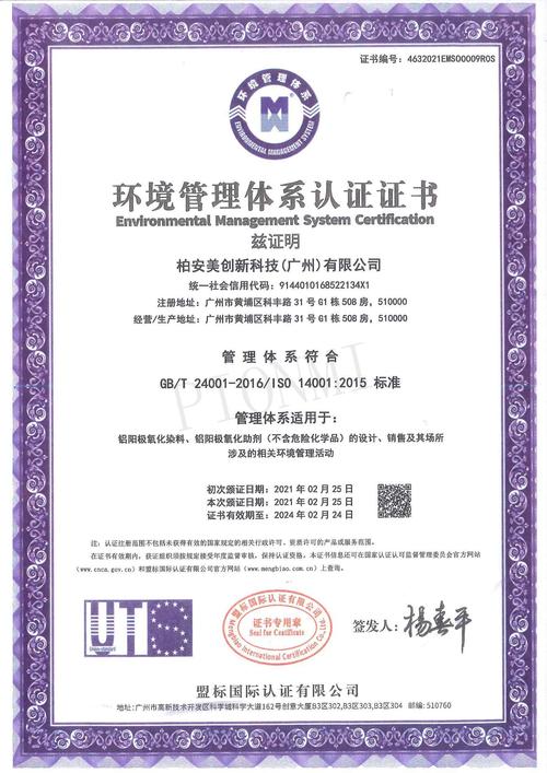环境管理体系认证证书