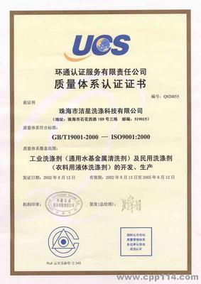 洁星洗涤科技(深圳办事处)_证书荣誉_中华印刷包装网