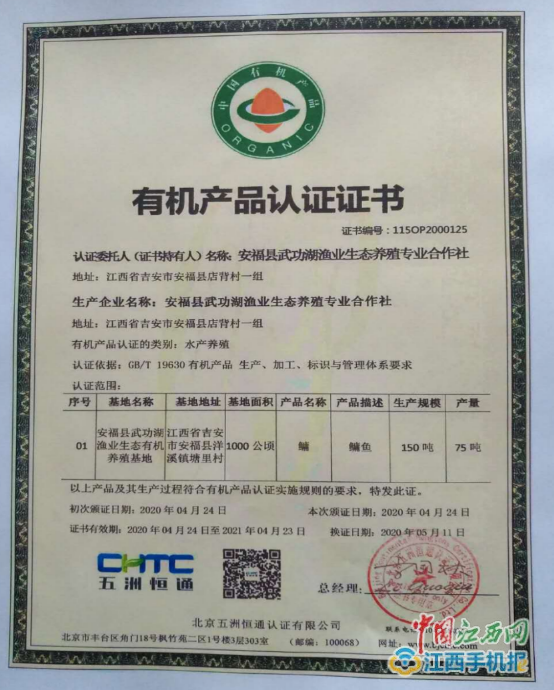 安福县武功湖渔业生态养殖专业合作社的鳙鱼荣获有机产品认证(图)