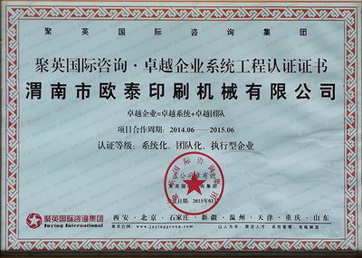聚英国际.卓越企业证书