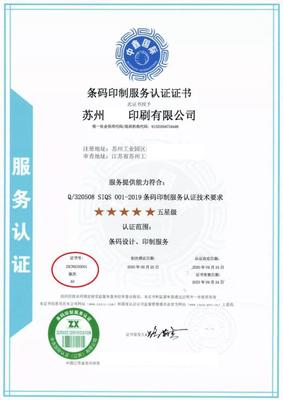 苏州发放全国首张印刷服务认证证书