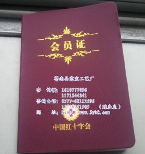 新版红十字会员证印刷、制作会员证、定做证书、证书封皮制作厂_世界工厂网