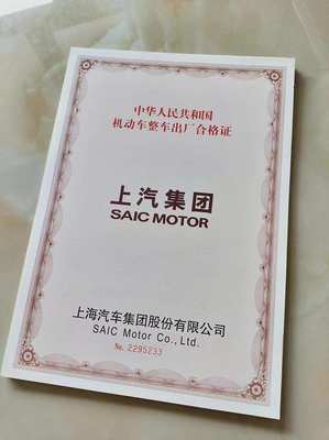 车辆出厂合格证凹印 车辆一致性证书印刷厂 新能源汽车防伪合格证书
