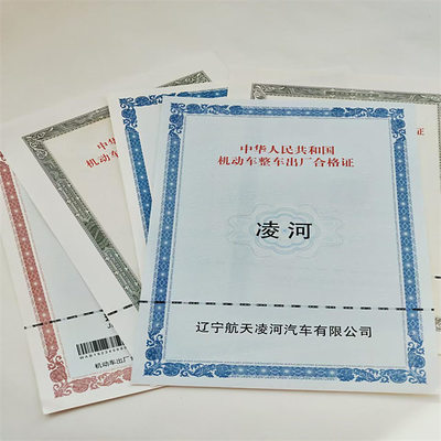 机动车整车出厂合格证荧光防伪印刷 车辆一致性证书订做