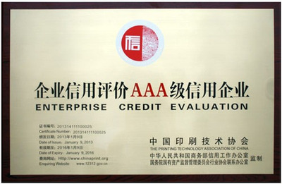 雅昌_上海雅昌获评企业信用评价AAA级信用企业_必胜印刷网