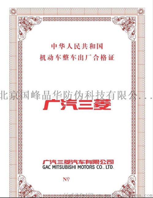 南京防僞毕业证书印刷厂机动车整车出厂合格厂家直销