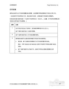 fargo dtc550直接证卡打印机 编码器用户说明书