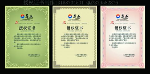 印刷设计制作授权证书 品牌产品与经销商授权的专业实践