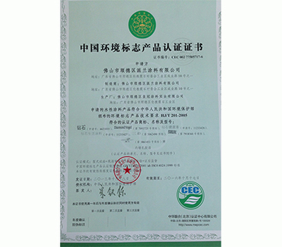 印刷环境标志认证 推动证书印刷的绿色转型