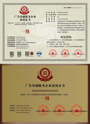 广告印刷服务企业资质证书 规范印刷与资质管理的重要性