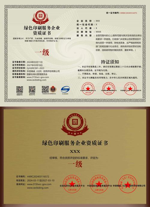 绿色印刷服务企业资质证书办理全流程指南