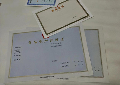 苏州地区各类证书印刷服务指南 卫生许可证、新版营业执照及其他证书印刷