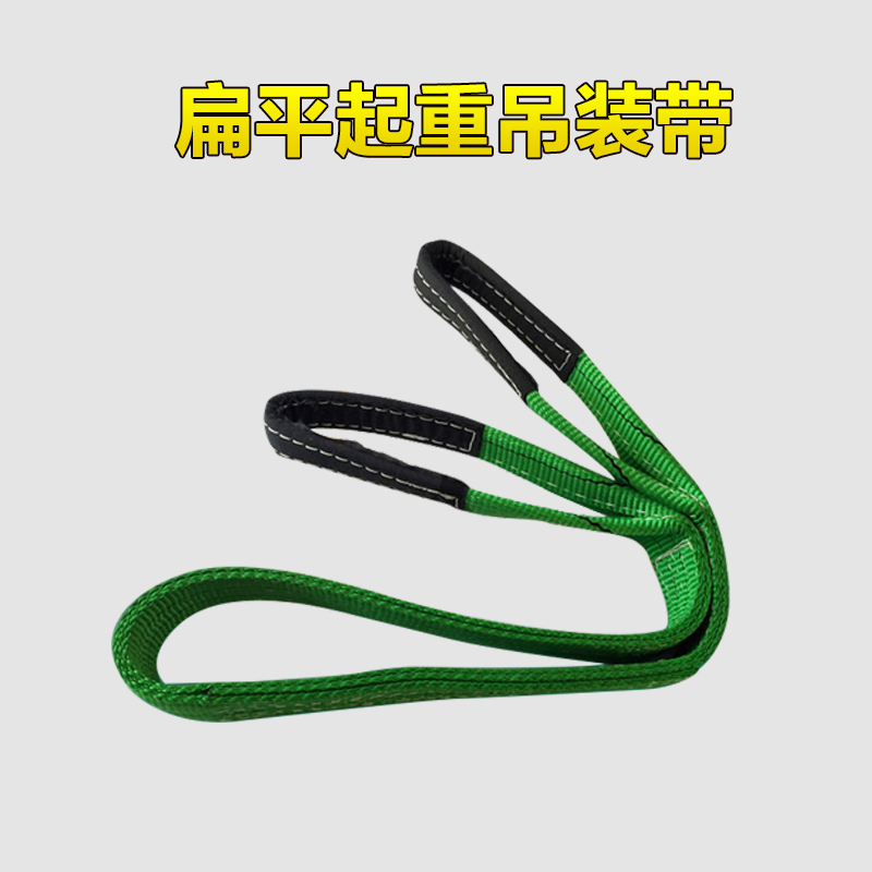 吊装带